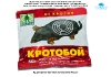 Запрещенные орудия лова диких зверей и рыб
