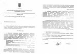 Приказ Минприроды Украины об охране древних деревьев