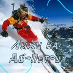 1355329253_yoga-i-lyzhi