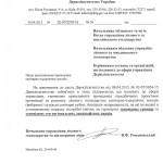 Щодо призупинення проведення СОЗ