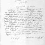 Службова записка