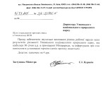 протокол щодо Бирковича0001