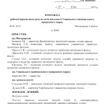 протокол щодо Бирковича0002