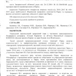 протокол щодо Бирковича0003