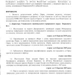 протокол щодо Бирковича0004