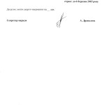 протокол щодо Бирковича0005