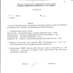 наказ 001