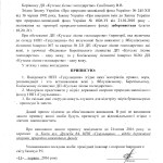 припис 2 001