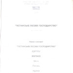 Перев_рка П_стинське ЛГ-1 стр