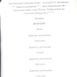 Перев_рка П_стинське ЛГ-2 стр