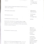 Перев_рка П_стинське ЛГ-3 стр