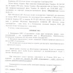 Припис М_н_стерства НПП Гуцульщина-21-06-16