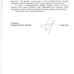 6.5. (1) До Житомірської ради 2