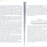 Статья Зубченко-Н-И-2 ст